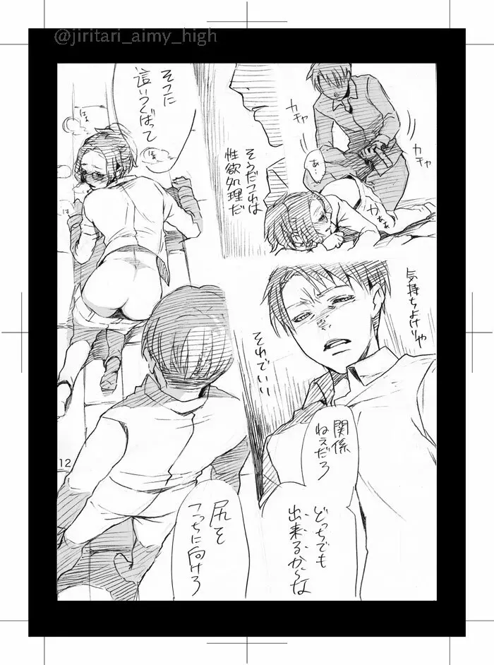 ダレニモイエナイ - page13