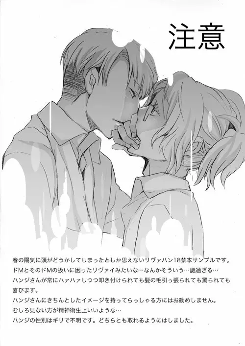 ダレニモイエナイ - page2