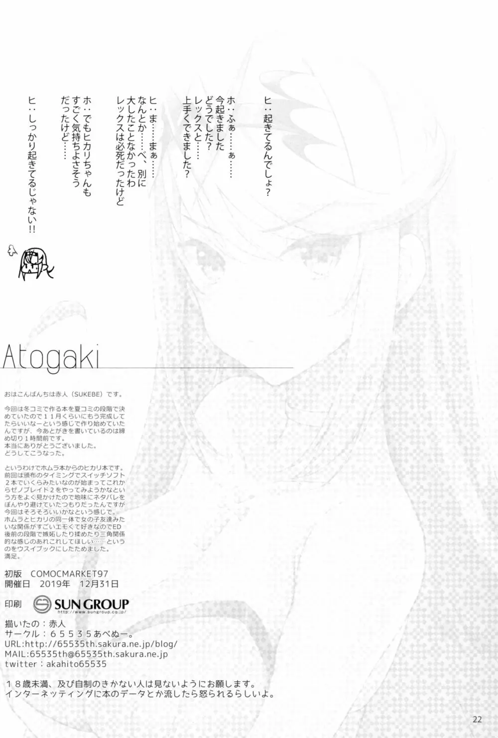 スペルビアの甘い夜2 - page21