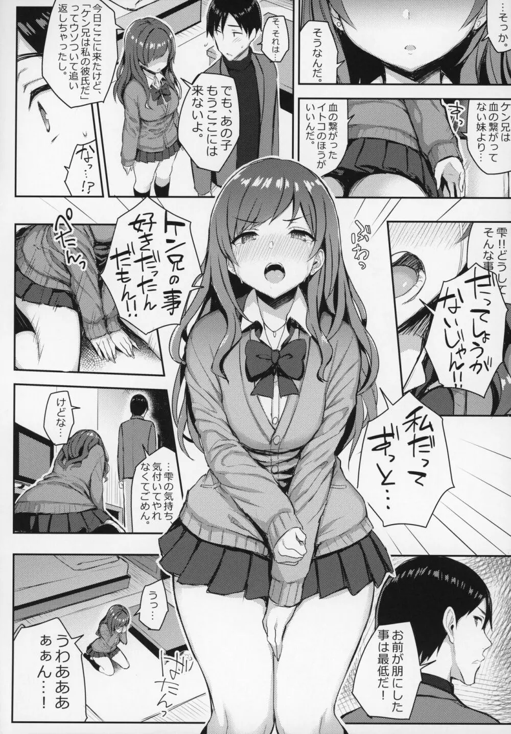 巨乳イトコがいる休暇3 - page10