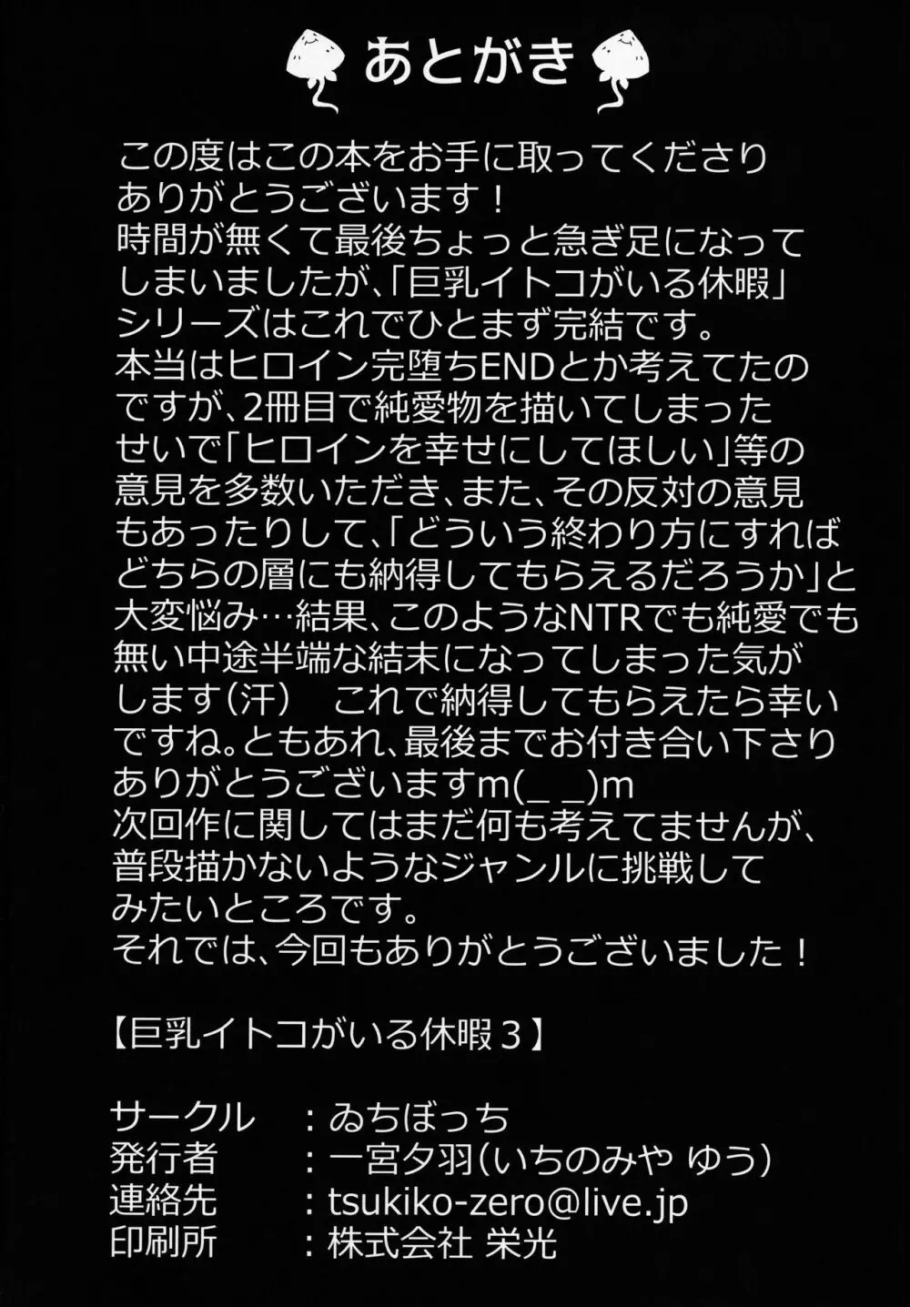 巨乳イトコがいる休暇3 - page22