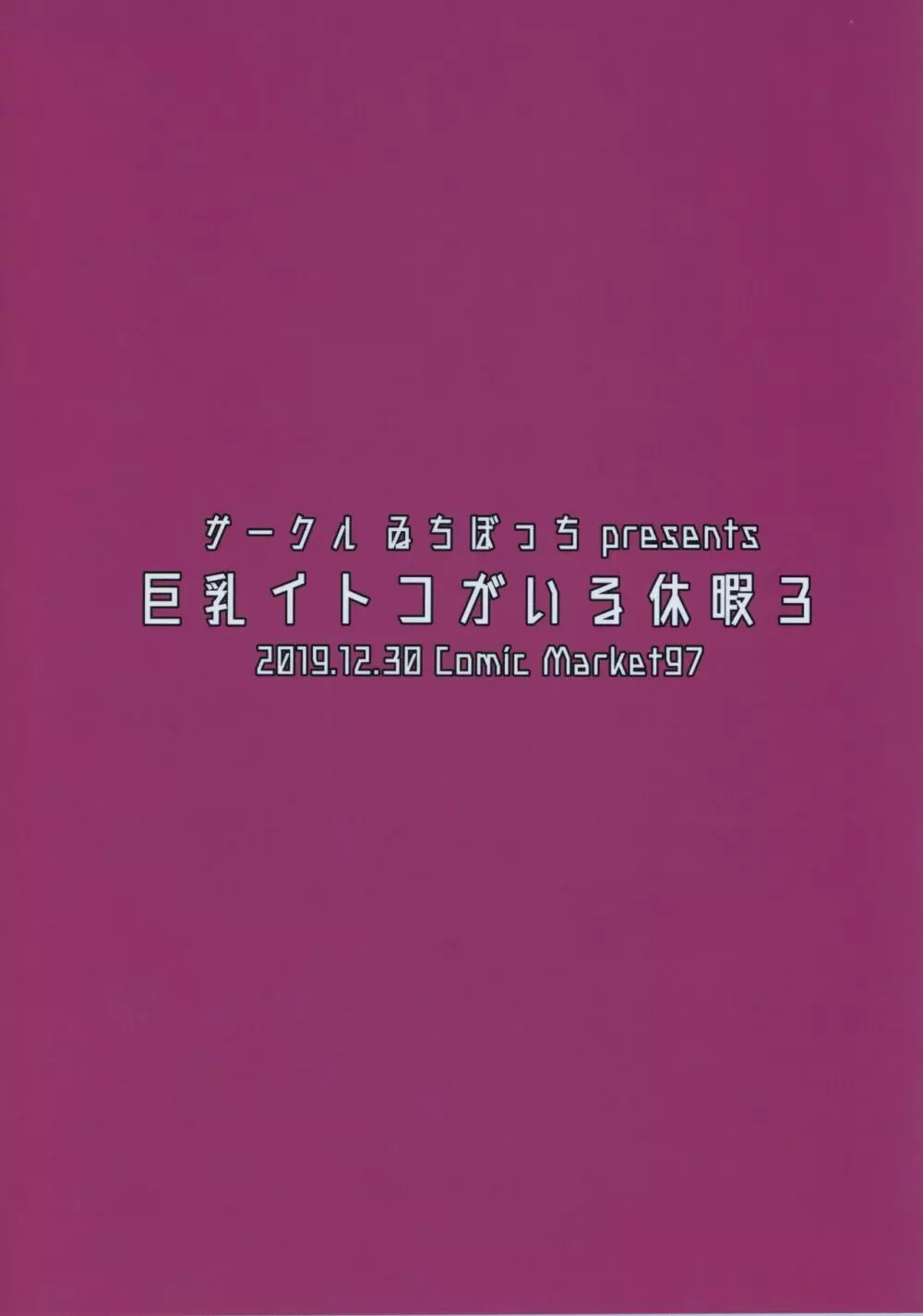 巨乳イトコがいる休暇3 - page23