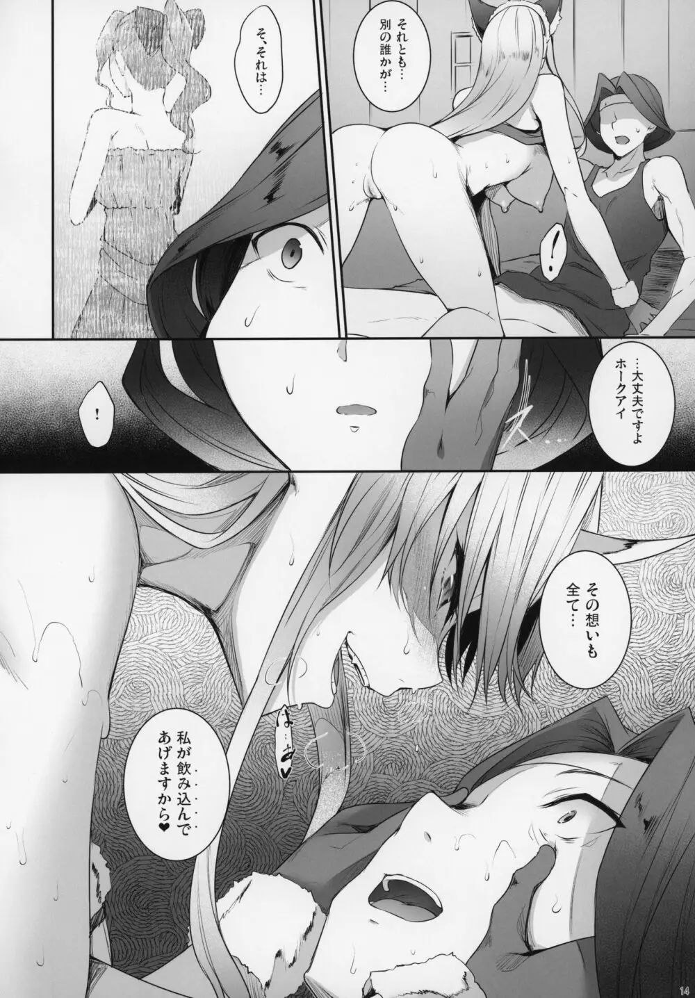 狼姫ノ飢ヘ - page13