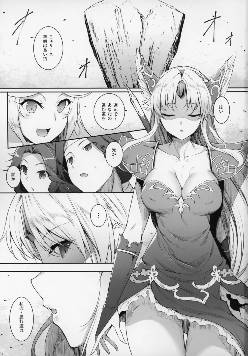 狼姫ノ飢ヘ - page2