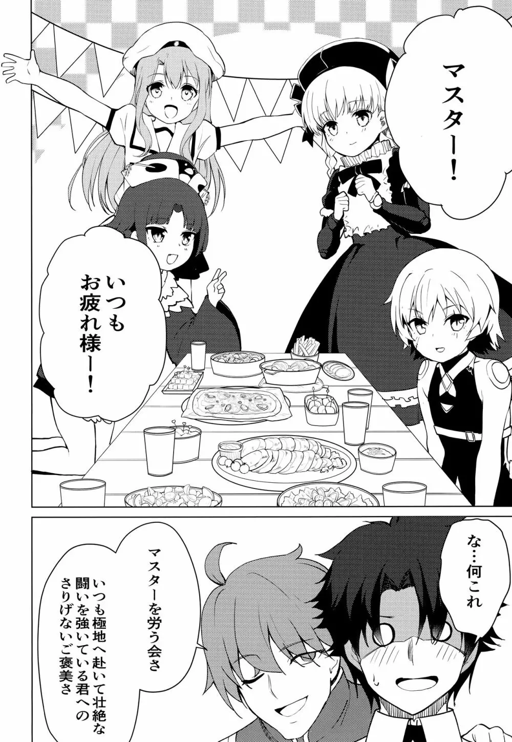 MASTER OF LOLITA COMPLEX - page7