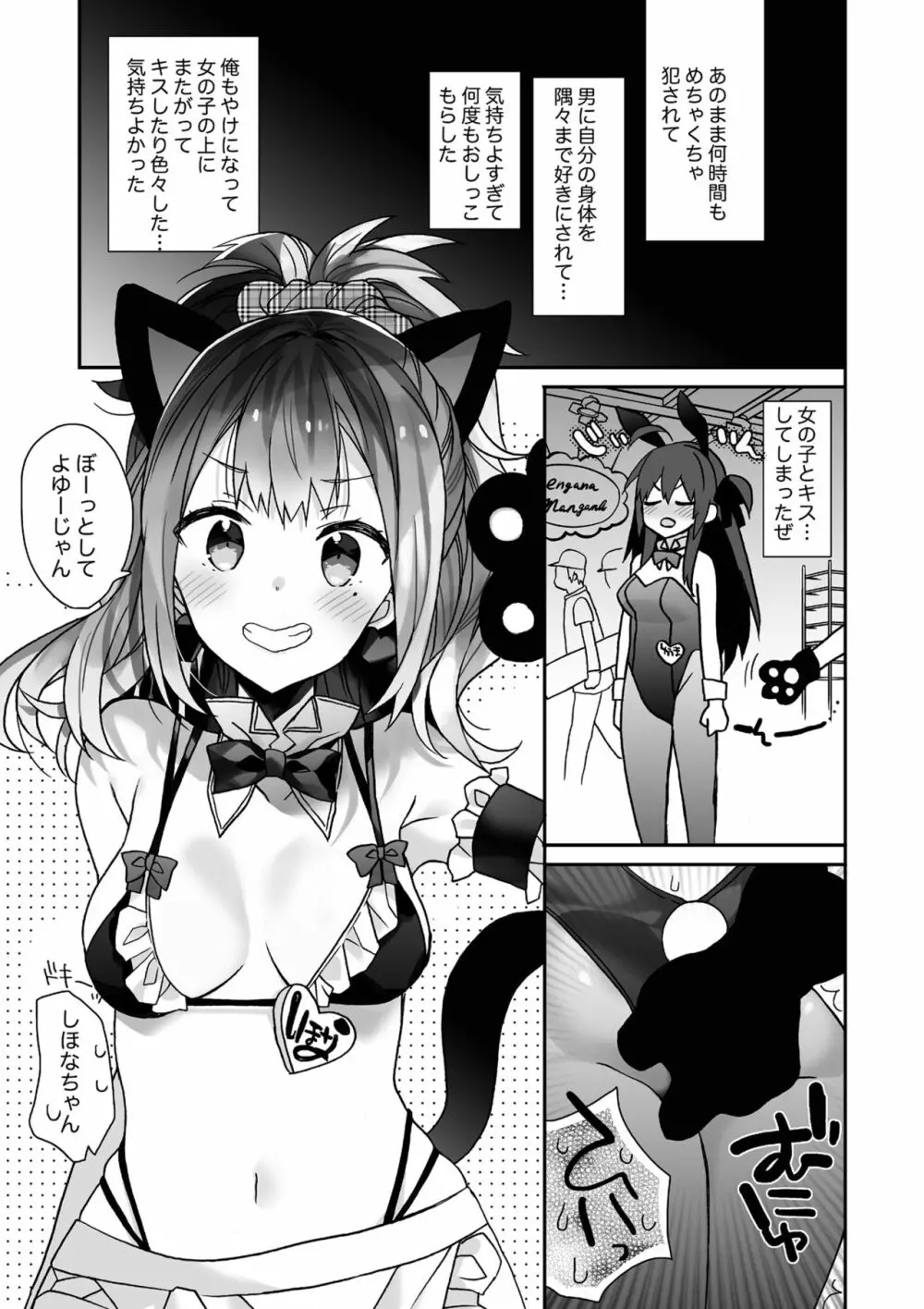 女体化した俺の爛れた枕営業生活 - page24