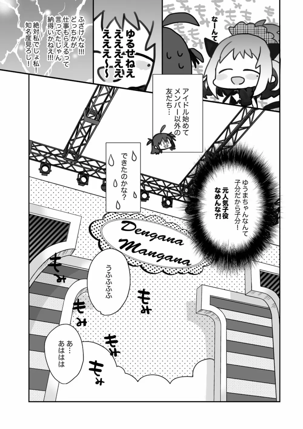 女体化した俺の爛れた枕営業生活 - page26