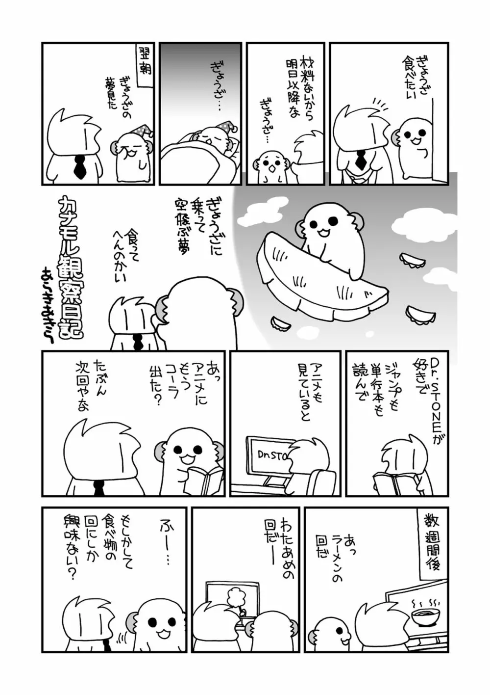 女体化した俺の爛れた枕営業生活 - page28