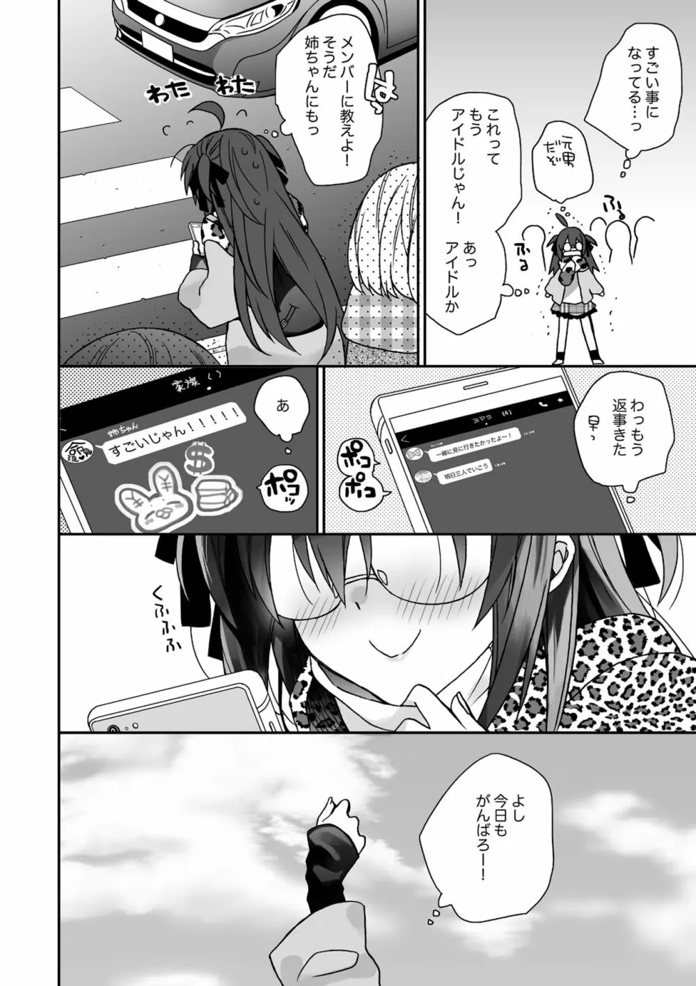 女体化した俺の爛れた枕営業生活 - page7