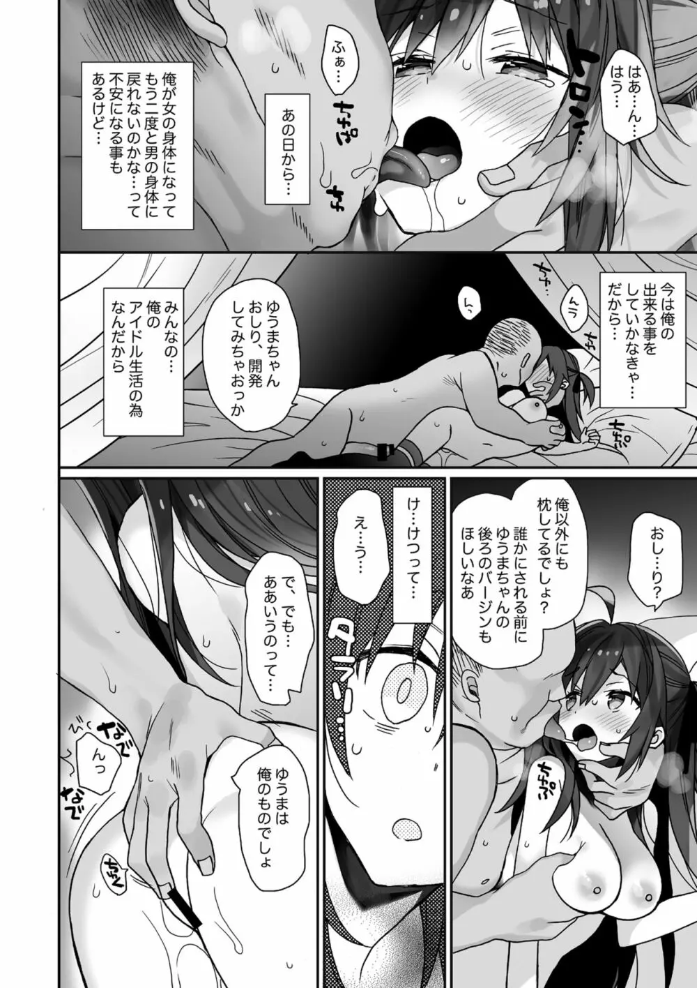 女体化した俺の爛れた枕営業生活 - page9