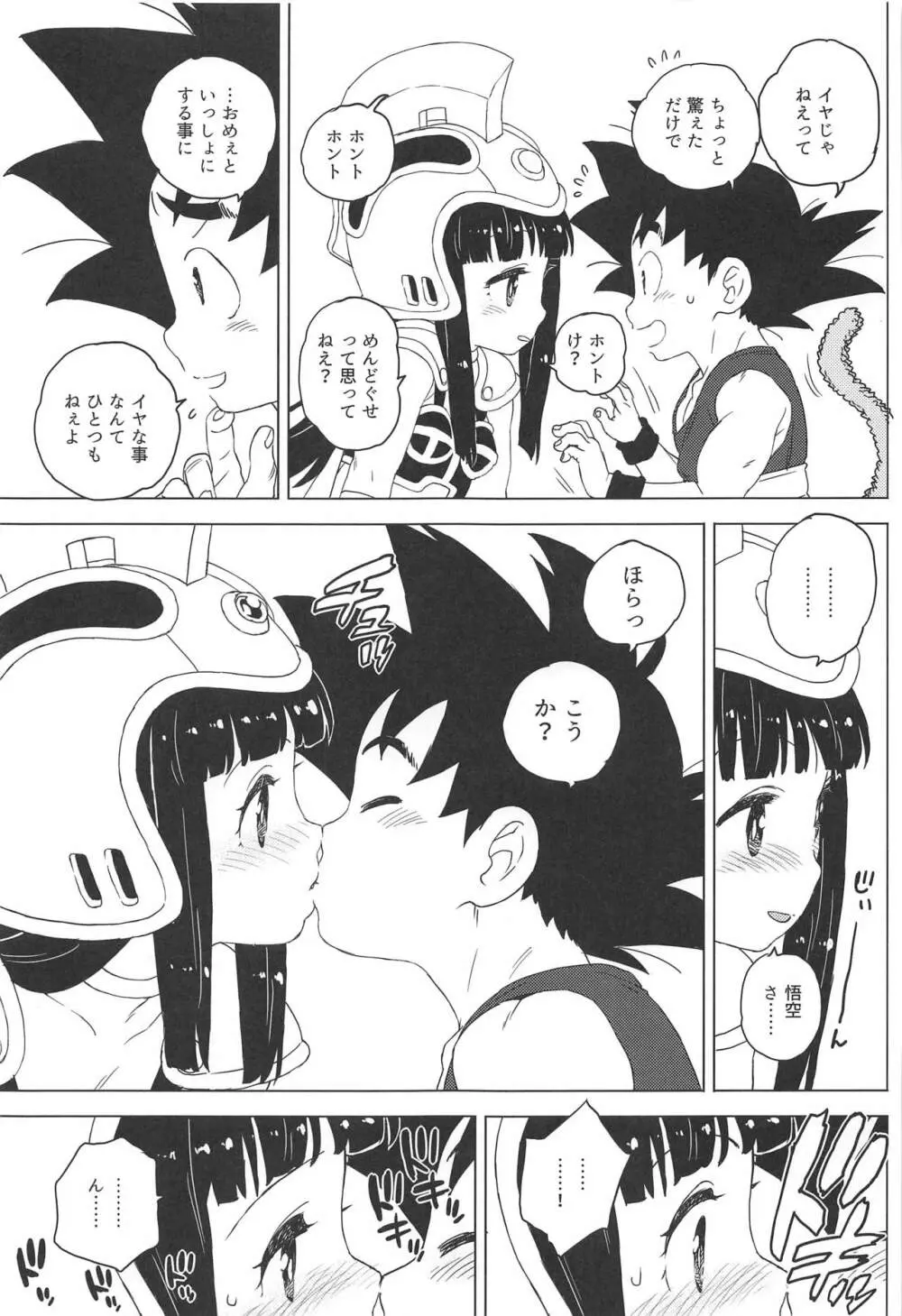 KidsReturn - page14