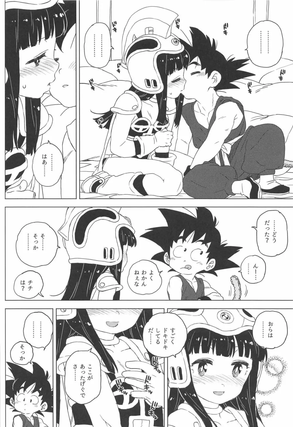 KidsReturn - page15
