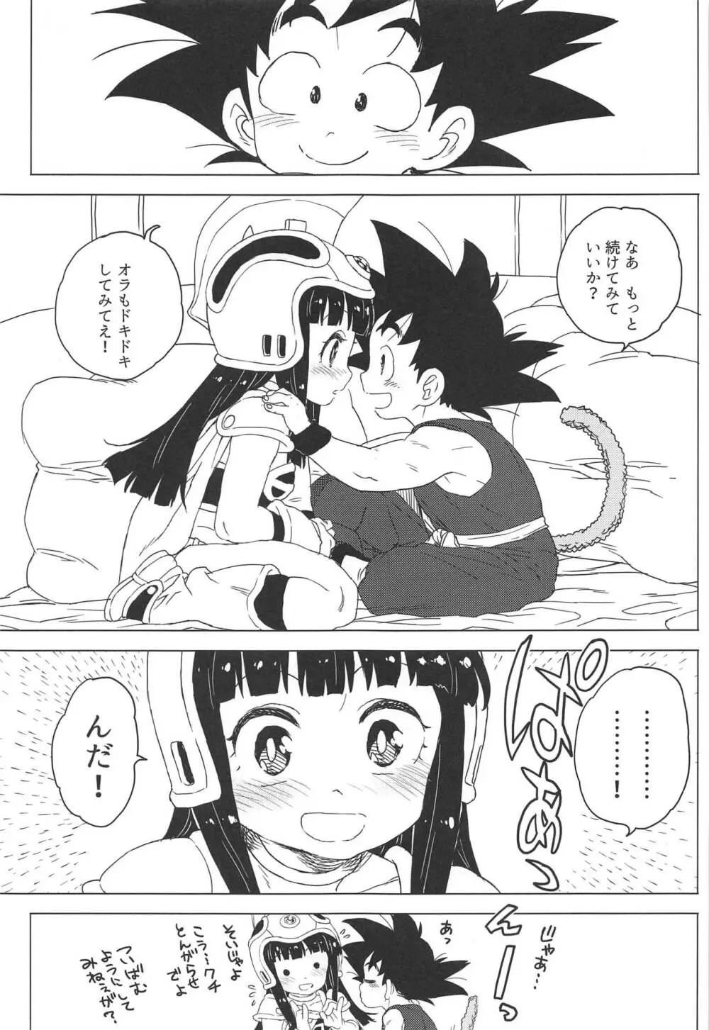 KidsReturn - page16