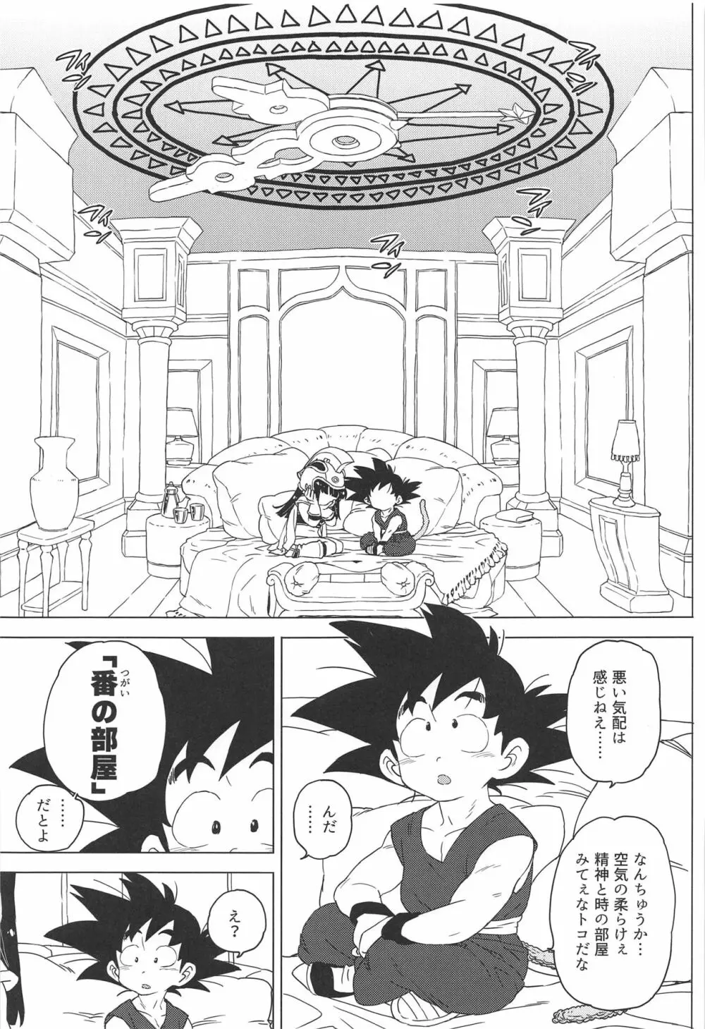 KidsReturn - page8