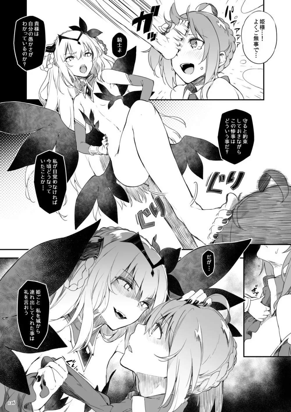 Current Storage Collection◇1 - page126