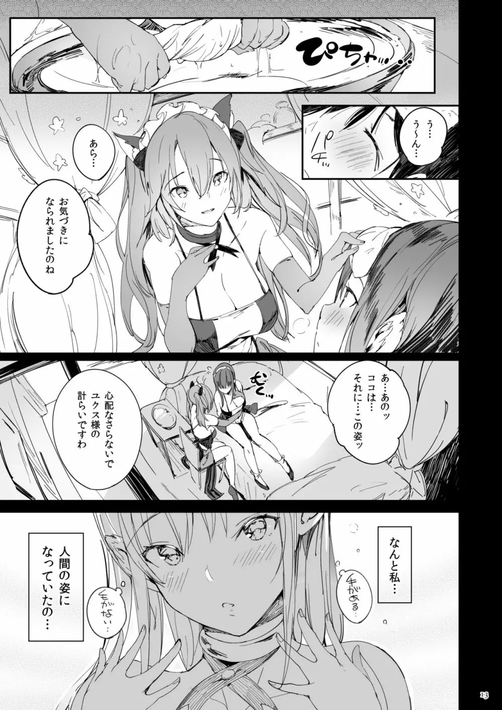Current Storage Collection◇1 - page14