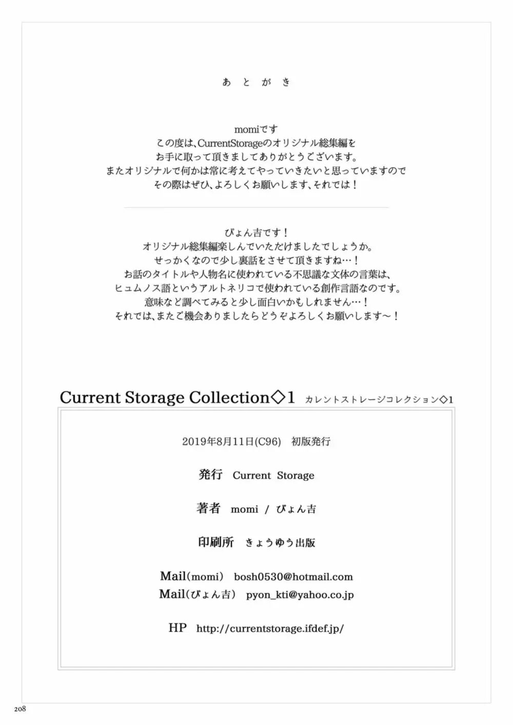 Current Storage Collection◇1 - page208