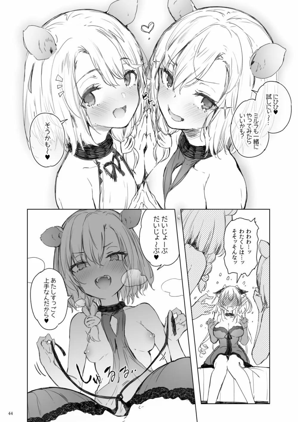 Current Storage Collection◇1 - page45