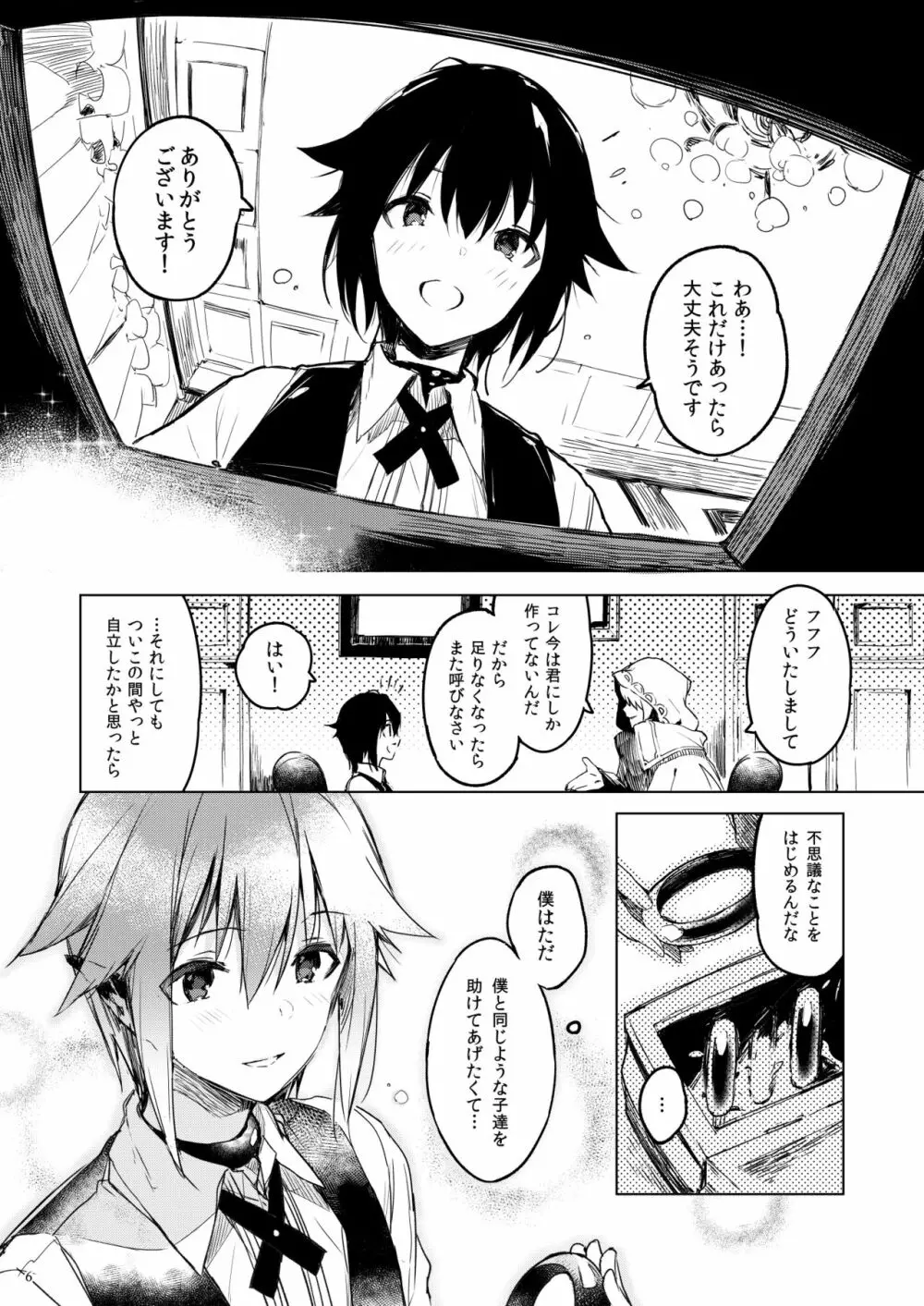 Current Storage Collection◇1 - page7