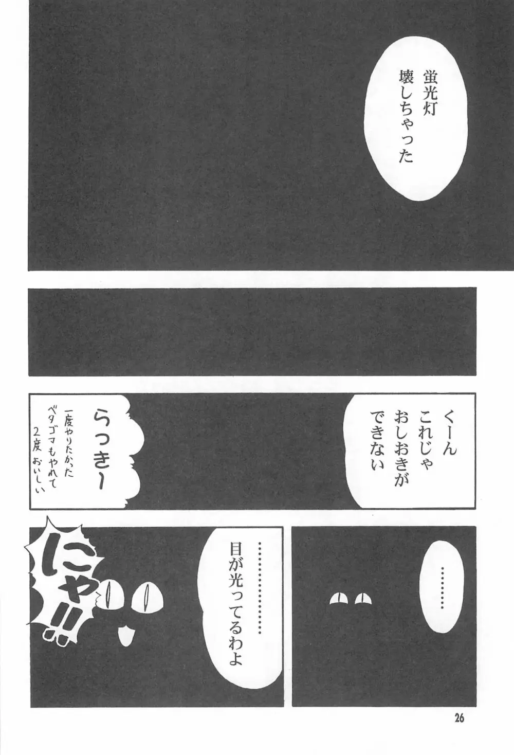 TOY BOX - page28