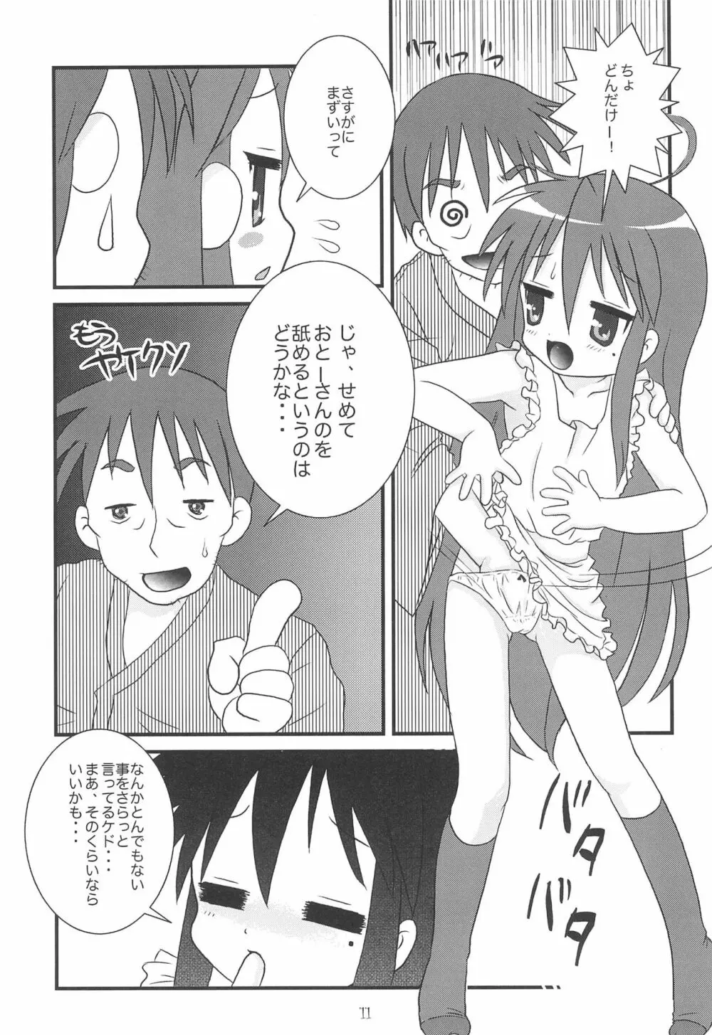 これ、おとーさんがつけたかめらだよ - page11