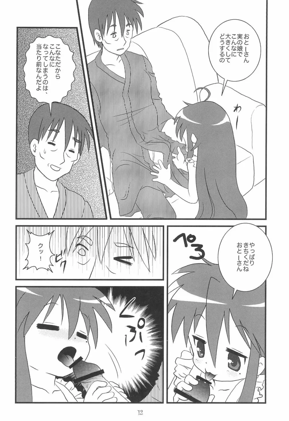 これ、おとーさんがつけたかめらだよ - page12