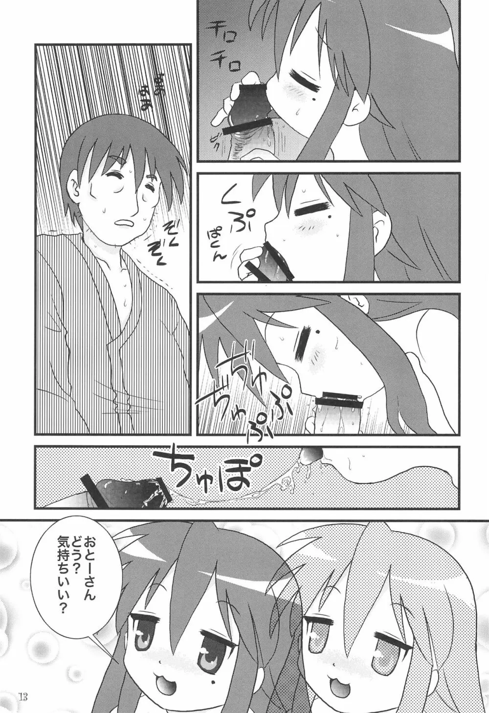 これ、おとーさんがつけたかめらだよ - page13