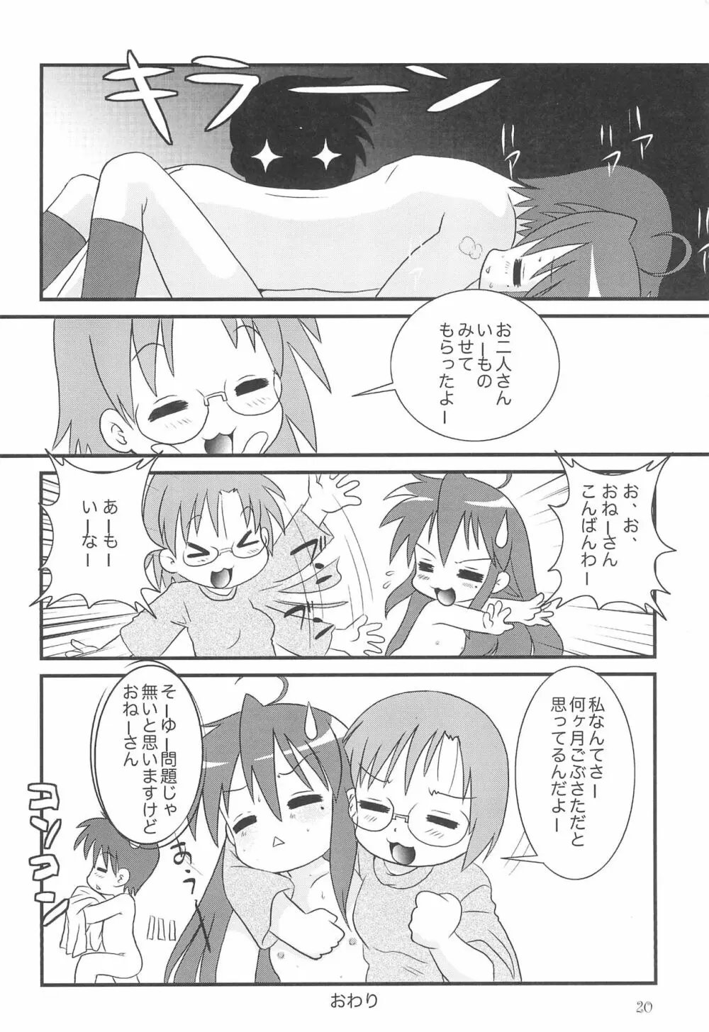 これ、おとーさんがつけたかめらだよ - page20