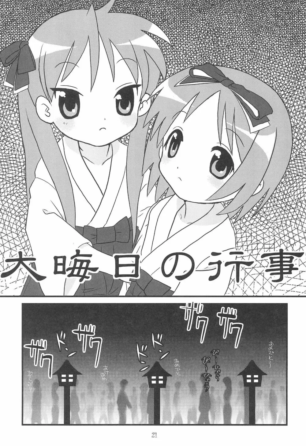これ、おとーさんがつけたかめらだよ - page21
