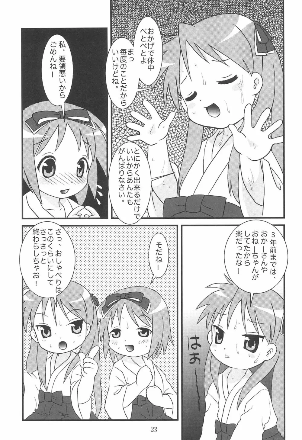 これ、おとーさんがつけたかめらだよ - page23