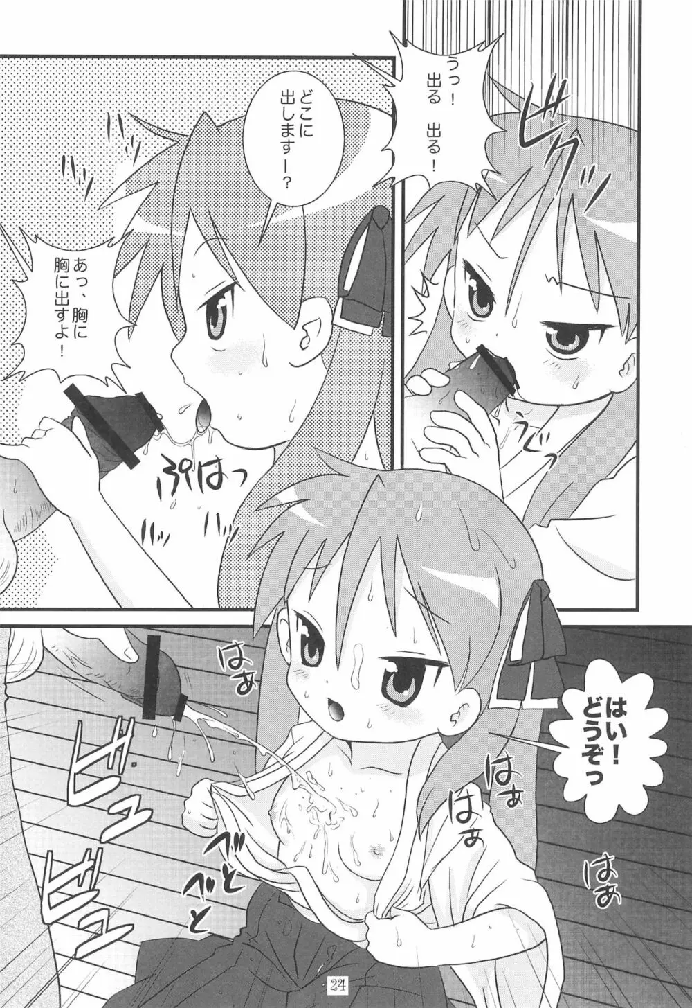 これ、おとーさんがつけたかめらだよ - page24