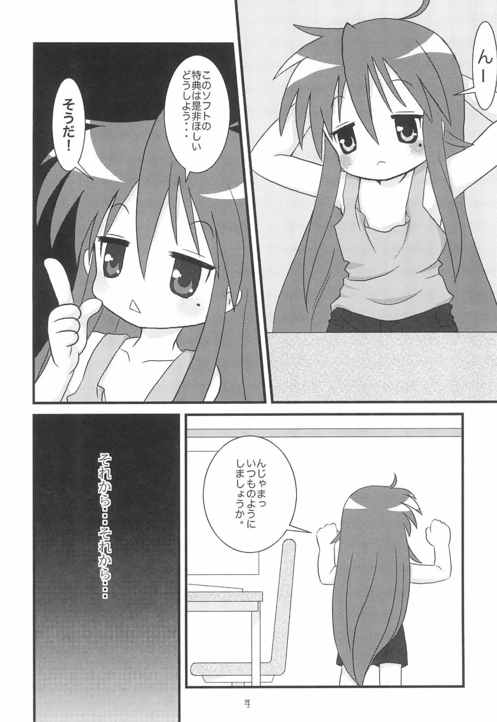 これ、おとーさんがつけたかめらだよ - page4