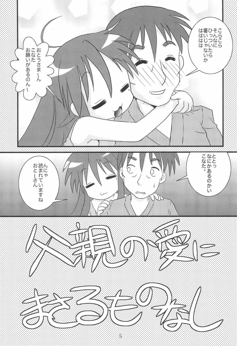 これ、おとーさんがつけたかめらだよ - page5