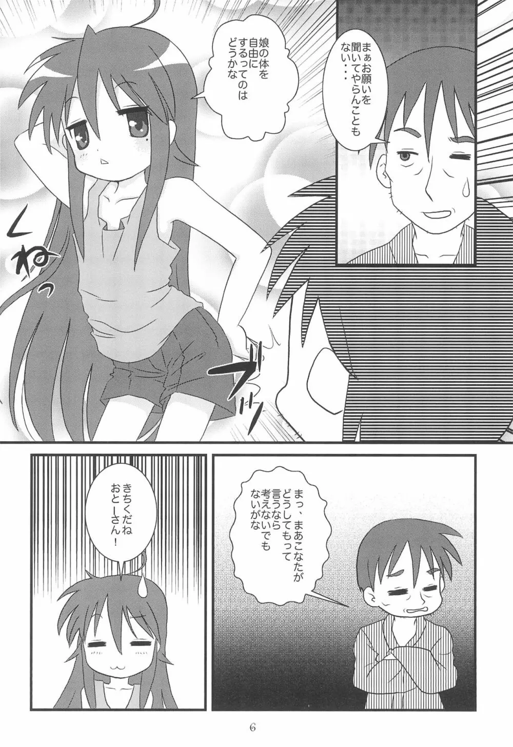 これ、おとーさんがつけたかめらだよ - page6