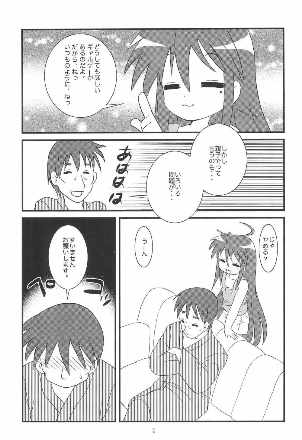 これ、おとーさんがつけたかめらだよ - page7