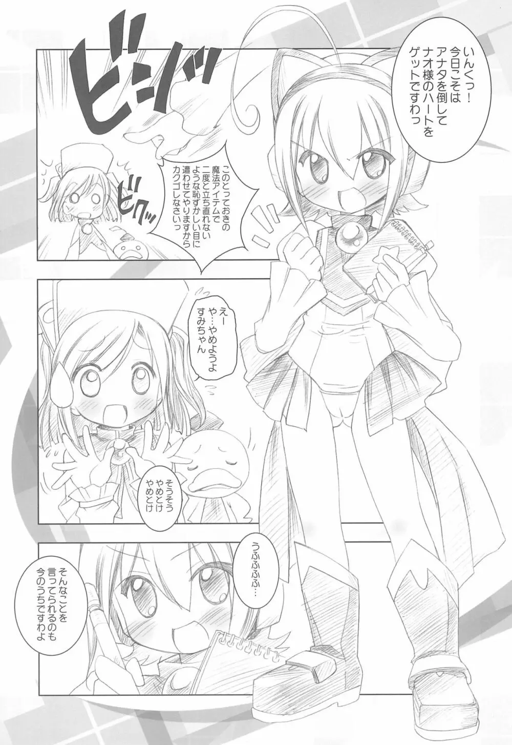 もれたん - page5