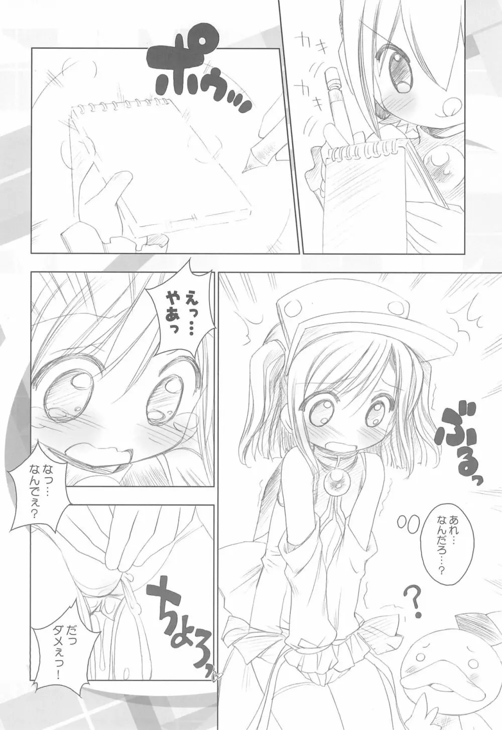 もれたん - page6