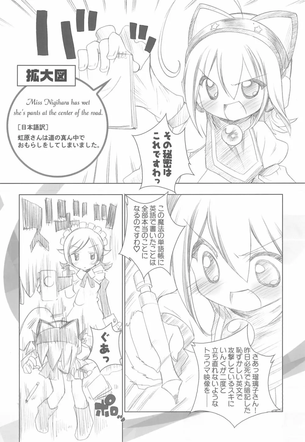 もれたん - page8