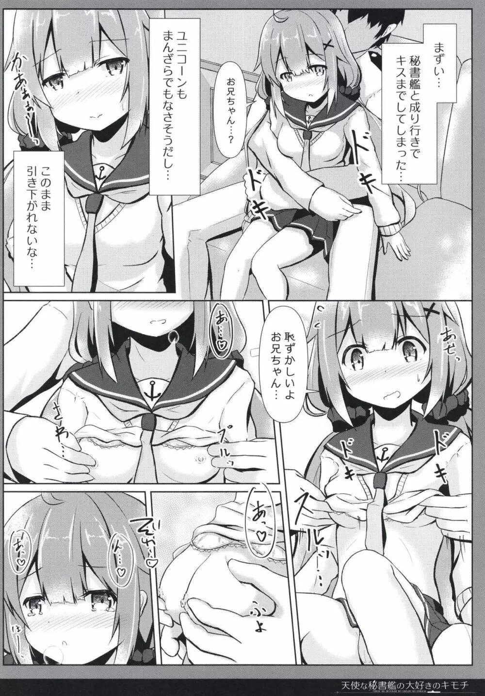 天使な秘書艦の大好きのキモチ - page10