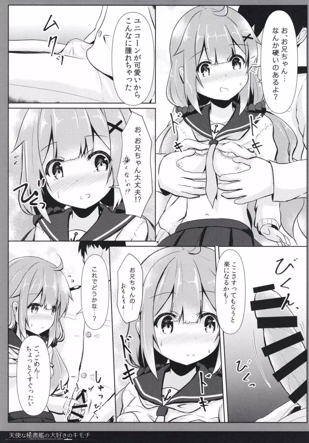 天使な秘書艦の大好きのキモチ - page11