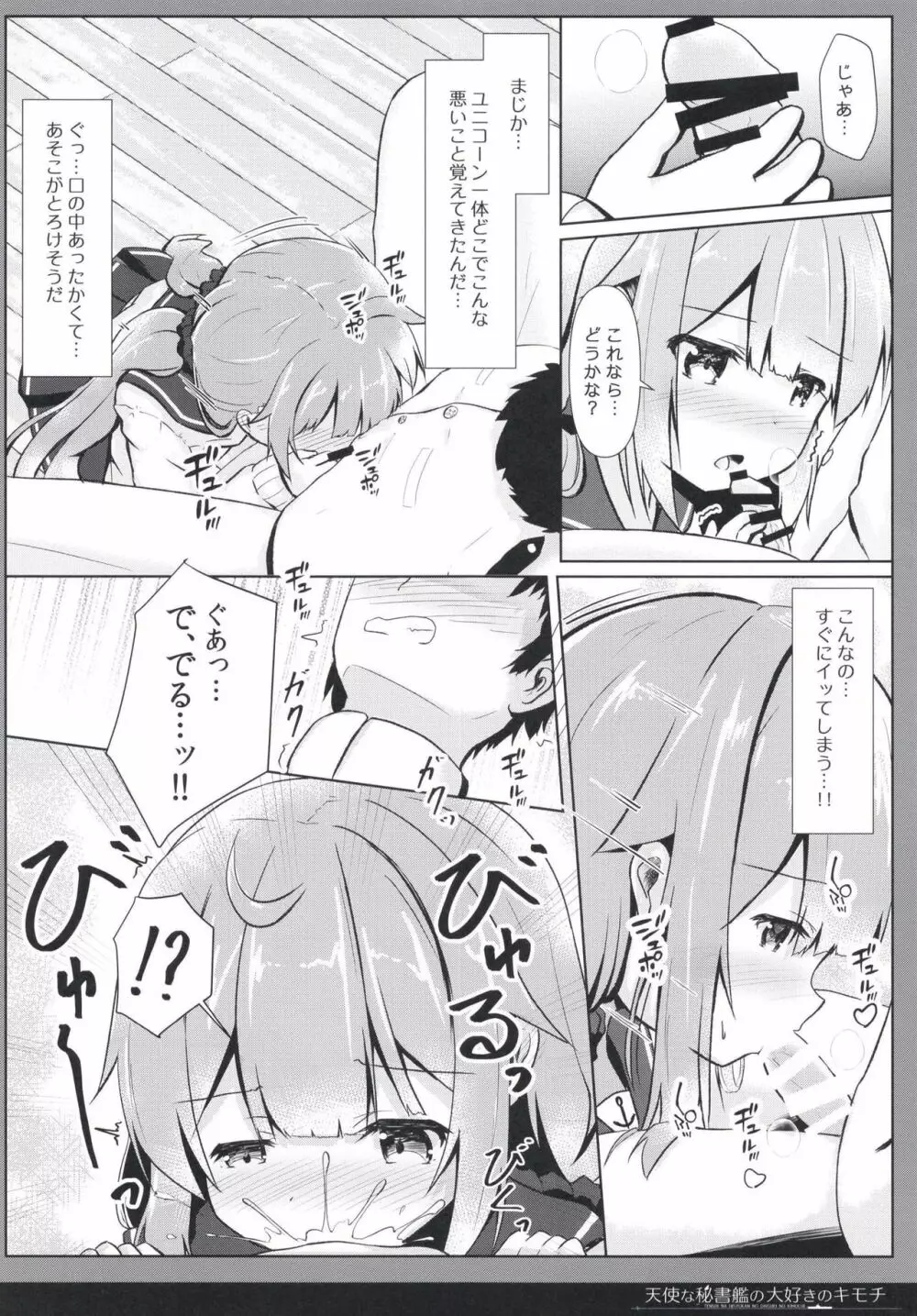 天使な秘書艦の大好きのキモチ - page12