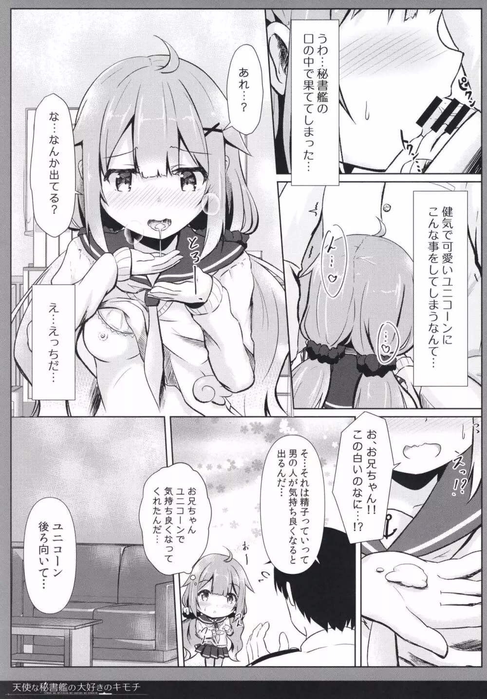 天使な秘書艦の大好きのキモチ - page13