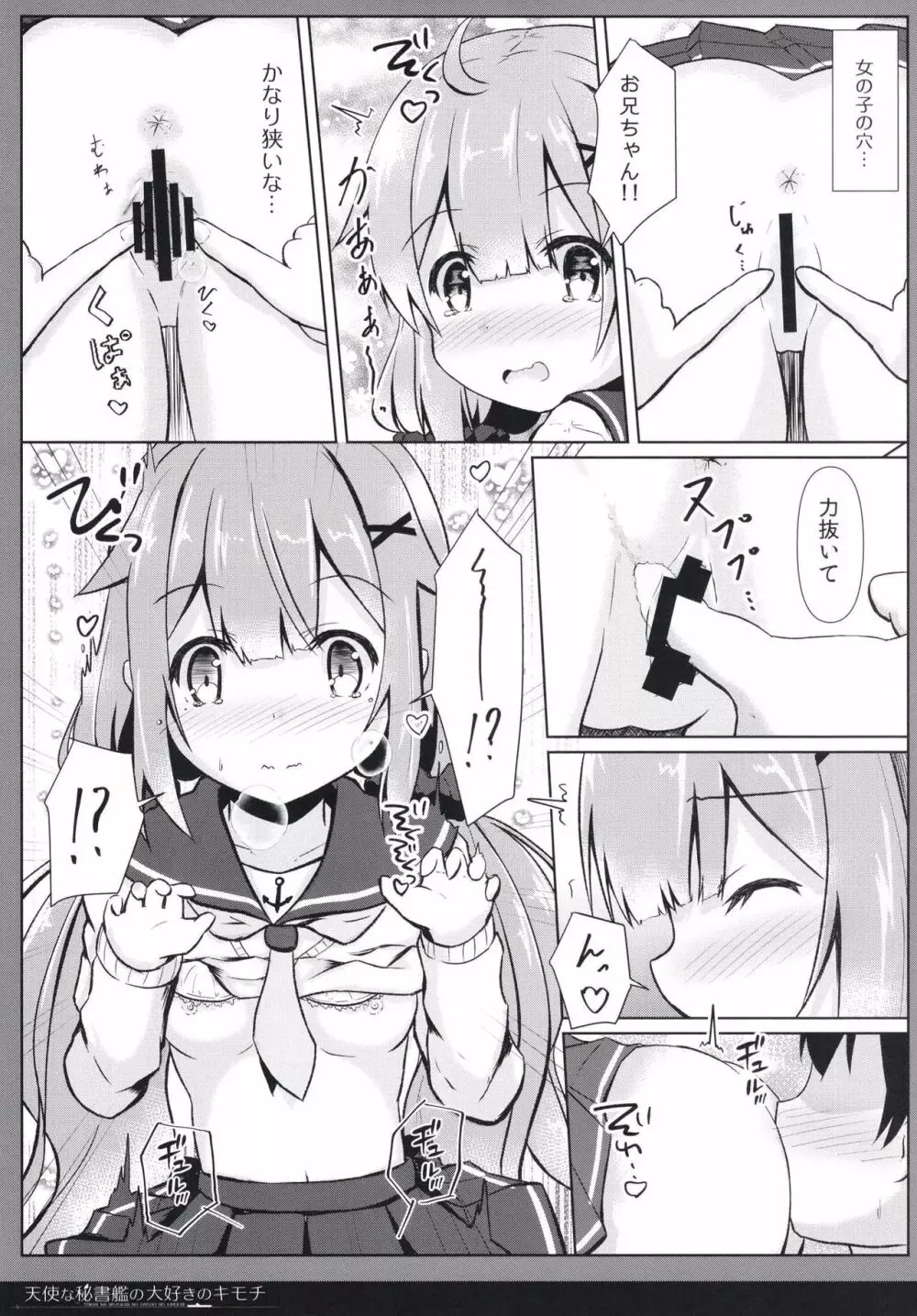 天使な秘書艦の大好きのキモチ - page15