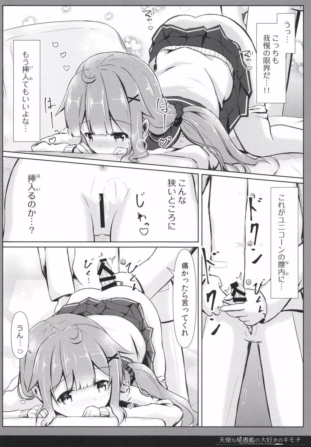 天使な秘書艦の大好きのキモチ - page16