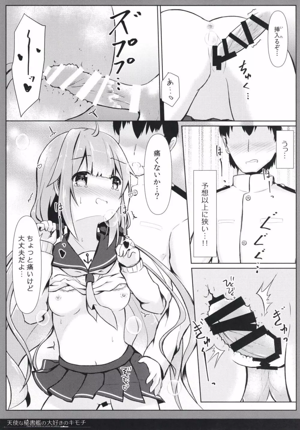 天使な秘書艦の大好きのキモチ - page17