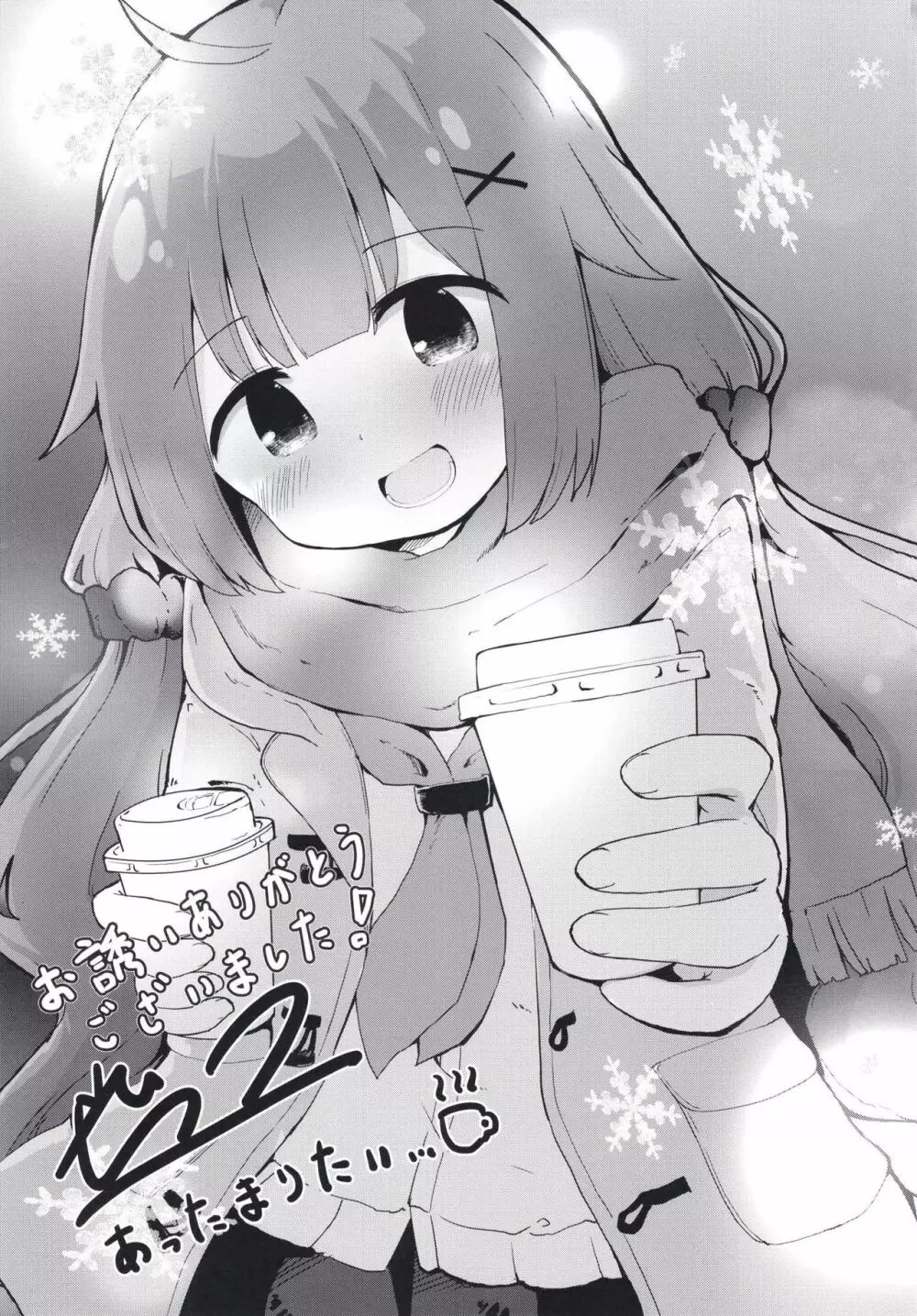天使な秘書艦の大好きのキモチ - page21