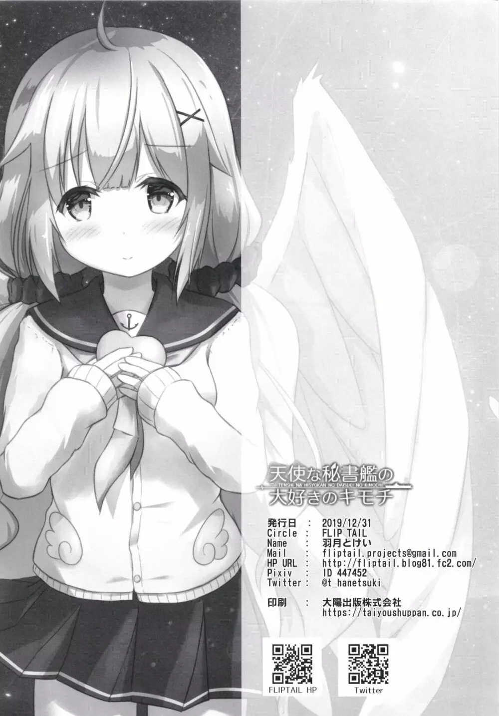 天使な秘書艦の大好きのキモチ - page22
