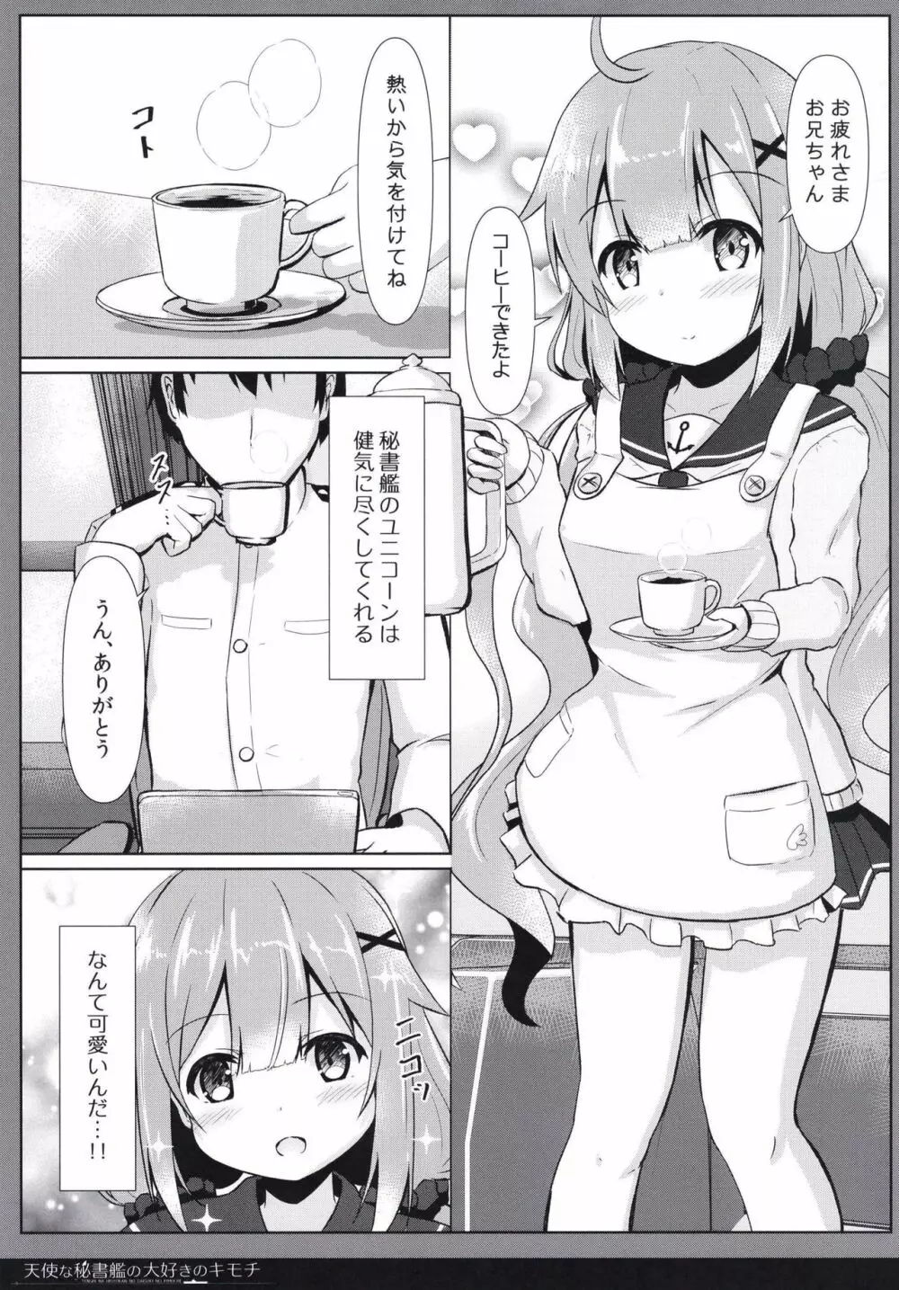 天使な秘書艦の大好きのキモチ - page5