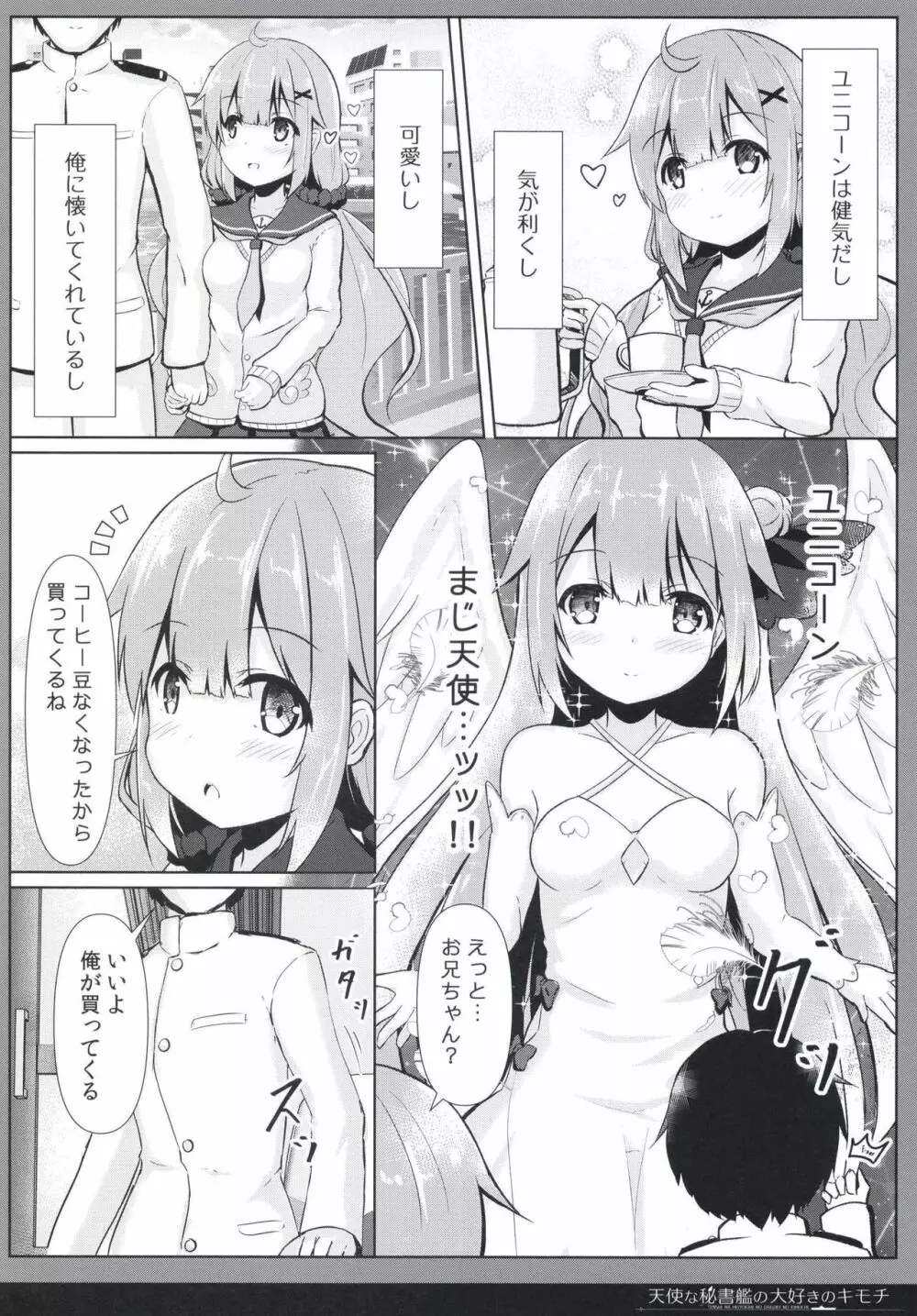 天使な秘書艦の大好きのキモチ - page6