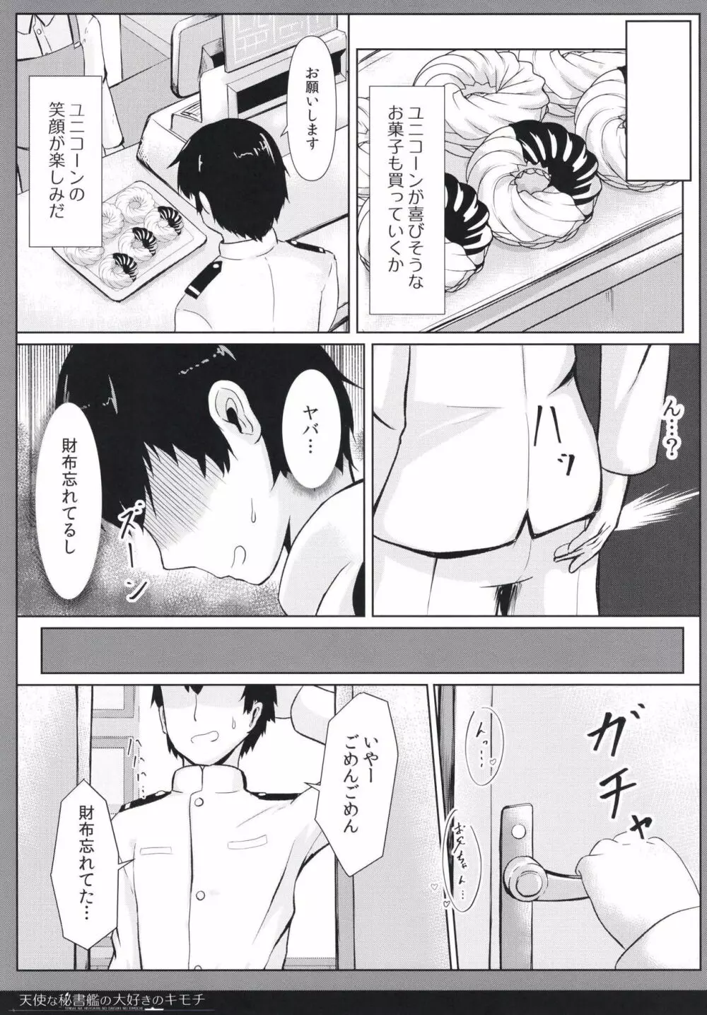 天使な秘書艦の大好きのキモチ - page7